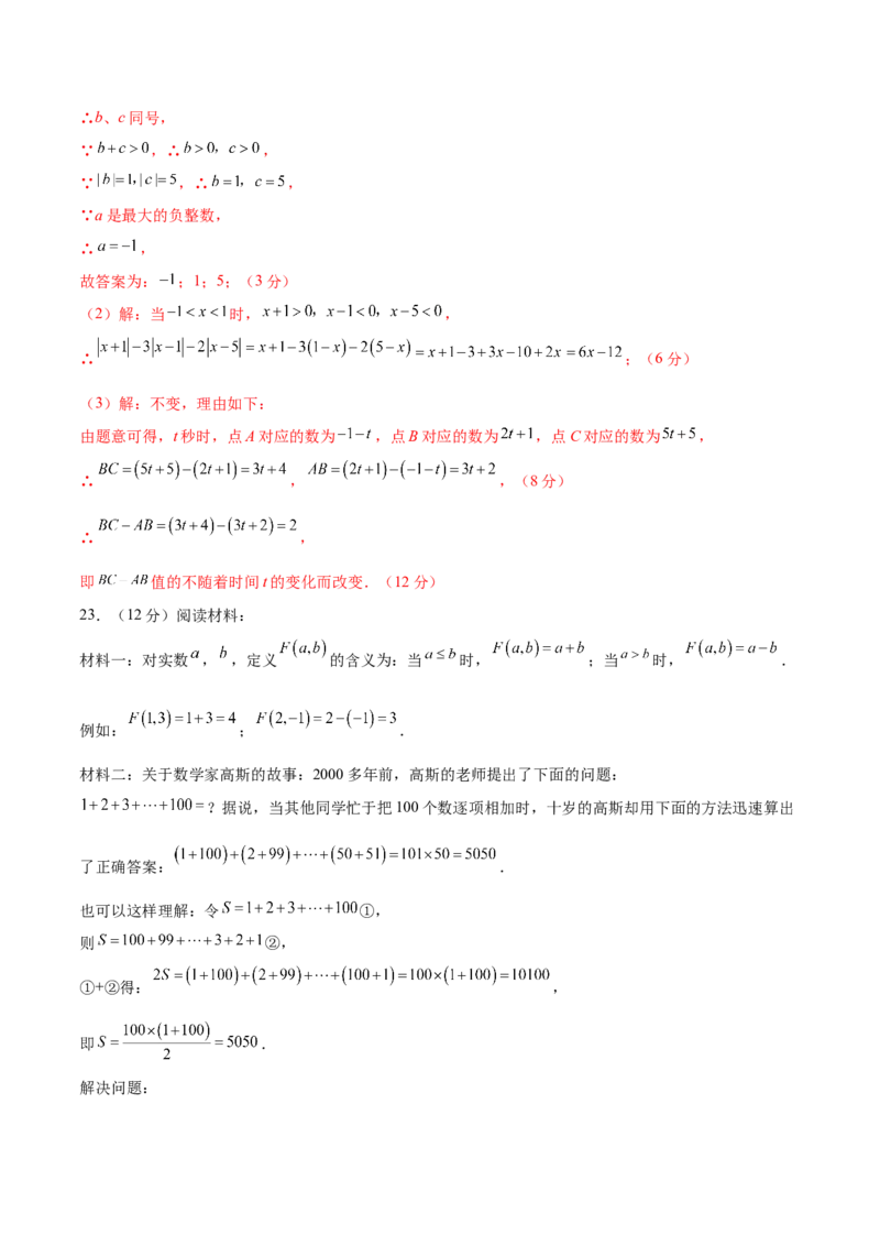 七年级数学期中模拟卷02（全解全析）（人教版2024）_初中数学人教版_7上-初中数学人教版_7上-初中数学人教版（新版）_06习题试卷_期中试卷_643