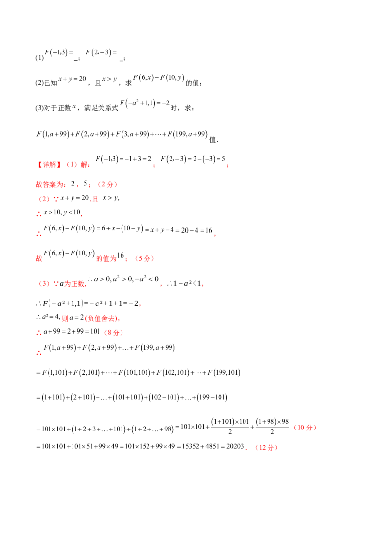 七年级数学期中模拟卷02（全解全析）（人教版2024）_初中数学人教版_7上-初中数学人教版_7上-初中数学人教版（新版）_06习题试卷_期中试卷_643