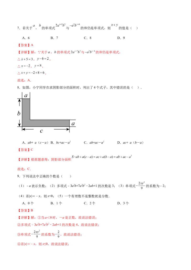 七年级数学期中模拟卷02（全解全析）（人教版2024）_初中数学人教版_7上-初中数学人教版_7上-初中数学人教版（新版）_06习题试卷_期中试卷_643