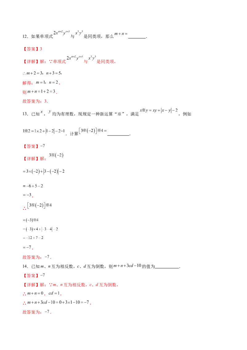 七年级数学期中模拟卷02（全解全析）（人教版2024）_初中数学人教版_7上-初中数学人教版_7上-初中数学人教版（新版）_06习题试卷_期中试卷_643