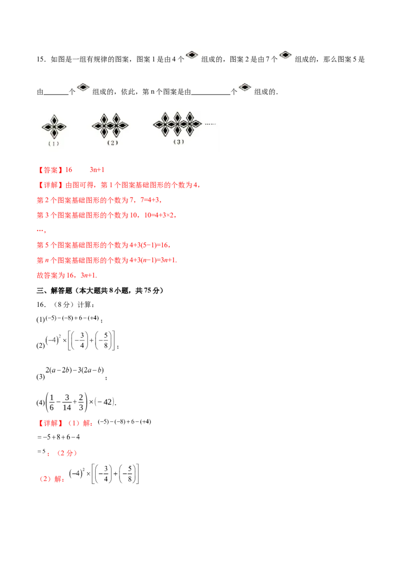 七年级数学期中模拟卷02（全解全析）（人教版2024）_初中数学人教版_7上-初中数学人教版_7上-初中数学人教版（新版）_06习题试卷_期中试卷_643
