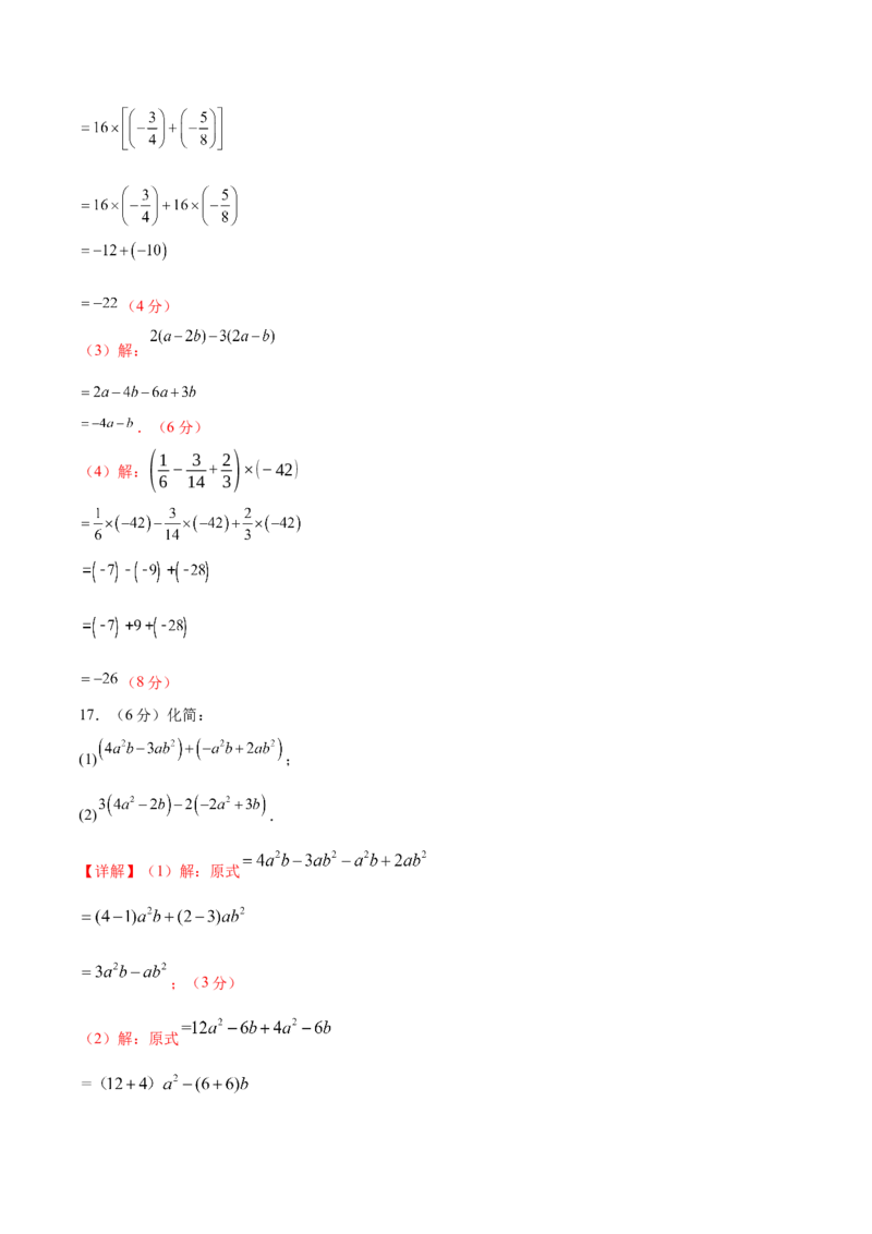 七年级数学期中模拟卷02（全解全析）（人教版2024）_初中数学人教版_7上-初中数学人教版_7上-初中数学人教版（新版）_06习题试卷_期中试卷_643