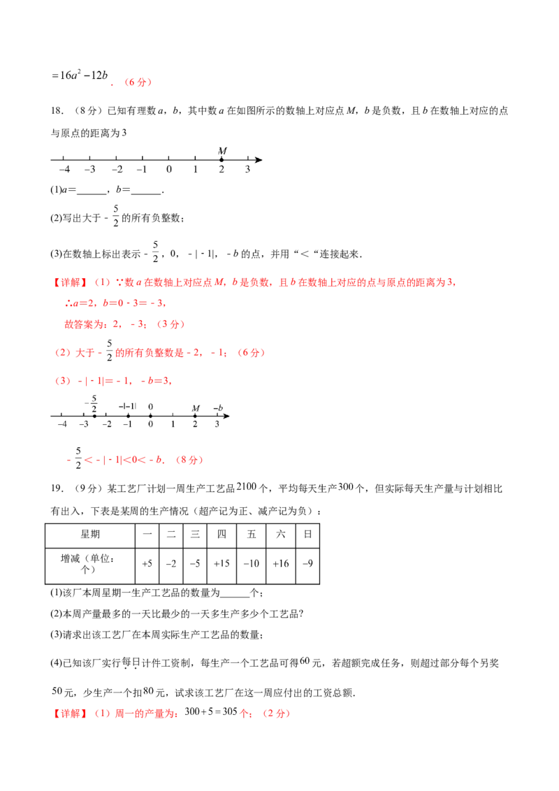 七年级数学期中模拟卷02（全解全析）（人教版2024）_初中数学人教版_7上-初中数学人教版_7上-初中数学人教版（新版）_06习题试卷_期中试卷_643