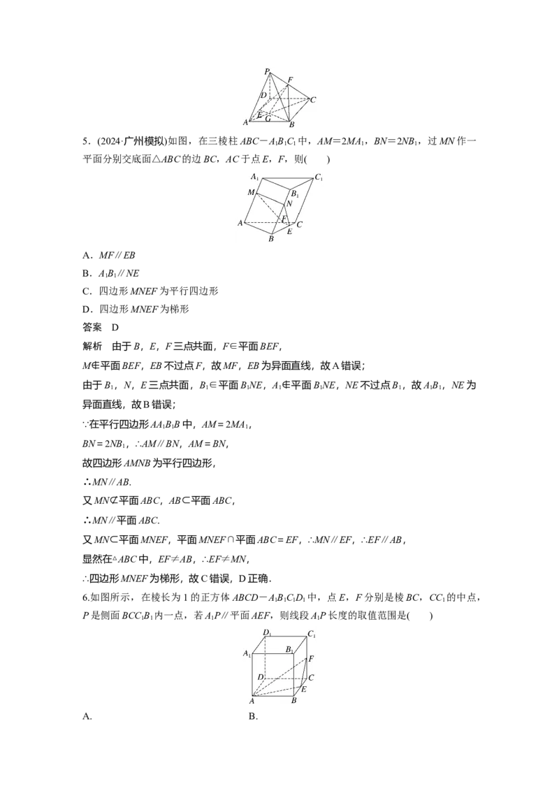 第七章　&sect;7.4　空间直线、平面的平行_2.2025数学总复习_2025年新高考资料_一轮复习_2025高考大一轮复习讲义+课件（完结）_2025高考大一轮复习数学（人教A版）_第七章~第十章
