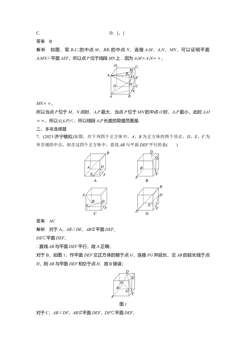 第七章　&sect;7.4　空间直线、平面的平行_2.2025数学总复习_2025年新高考资料_一轮复习_2025高考大一轮复习讲义+课件（完结）_2025高考大一轮复习数学（人教A版）_第七章~第十章
