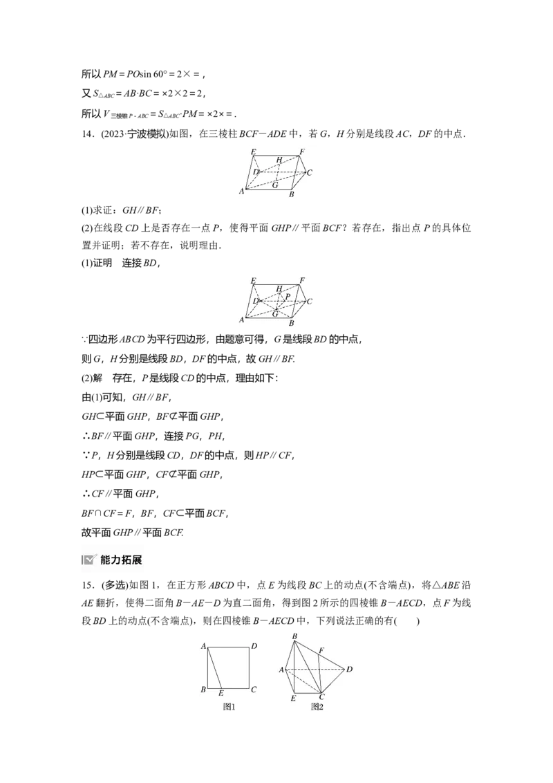 第七章　&sect;7.4　空间直线、平面的平行_2.2025数学总复习_2025年新高考资料_一轮复习_2025高考大一轮复习讲义+课件（完结）_2025高考大一轮复习数学（人教A版）_第七章~第十章