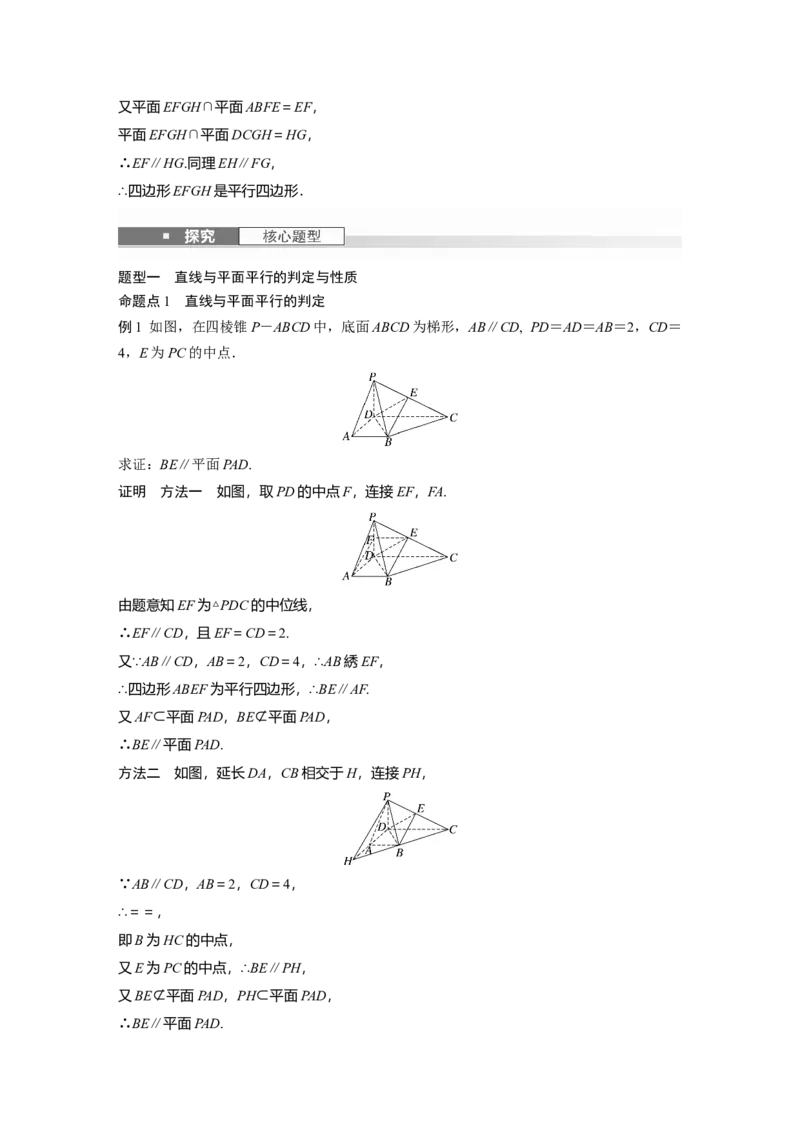 第七章　&sect;7.4　空间直线、平面的平行_2.2025数学总复习_2025年新高考资料_一轮复习_2025高考大一轮复习讲义+课件（完结）_2025高考大一轮复习数学（人教A版）_第七章~第十章