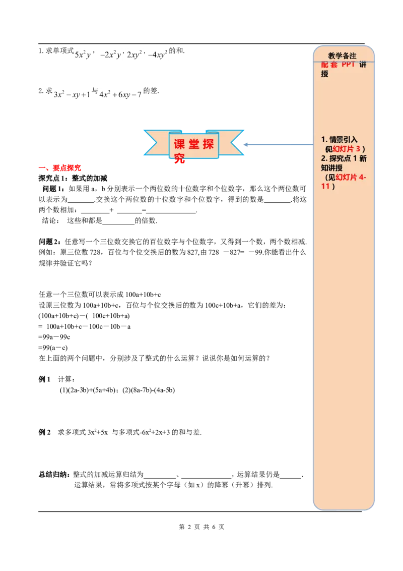 2.2第3课时整式的加减_初中数学人教版_7上-初中数学人教版_7上-初中数学人教版（旧版）赠送_05学案_导学案（精品）