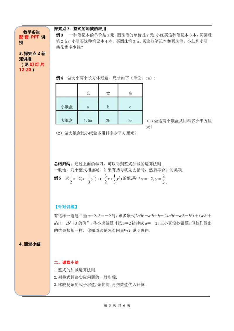 2.2第3课时整式的加减_初中数学人教版_7上-初中数学人教版_7上-初中数学人教版（旧版）赠送_05学案_导学案（精品）