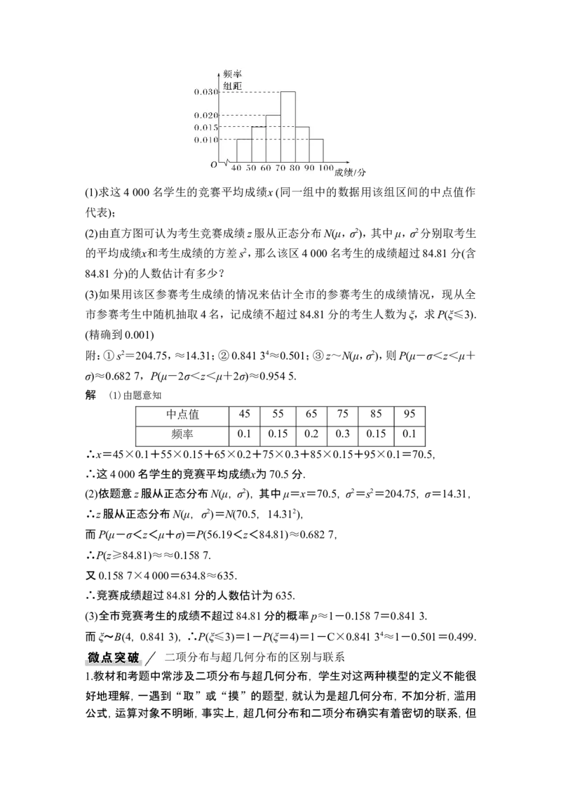 第8节二项分布与超几何分布、正态分布_2.2025数学总复习_2024年新高考资料_1.2024一轮复习_2024年高考数学一轮复习讲义（新高考版）_赠1套word版补充习题库_另附1套Word版题库