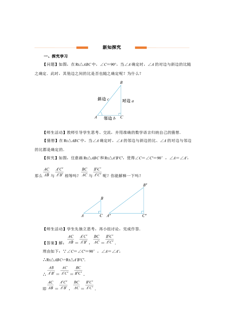 28.1（教学设计）锐角三角函数（第2课时）_初中数学人教版_9下-初中数学人教版_01课件+教案（配套）_课件+教案+分层作业（2024）_课件+教案