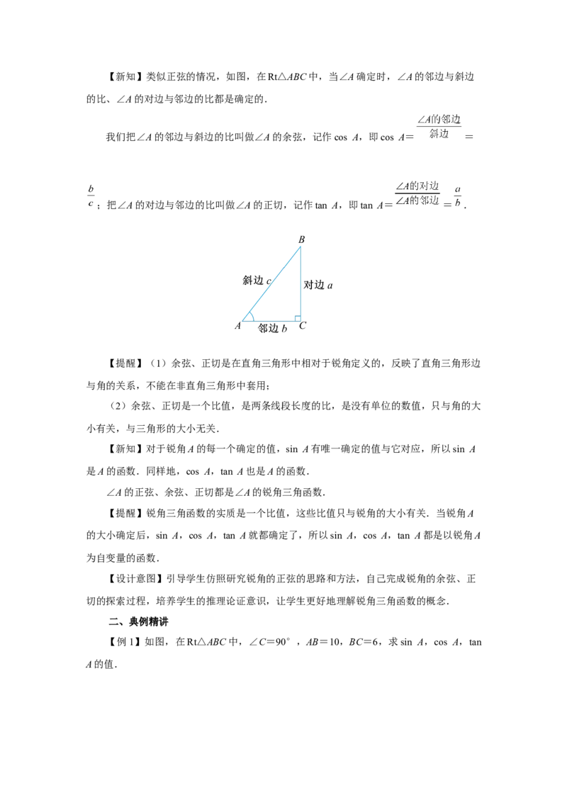 28.1（教学设计）锐角三角函数（第2课时）_初中数学人教版_9下-初中数学人教版_01课件+教案（配套）_课件+教案+分层作业（2024）_课件+教案
