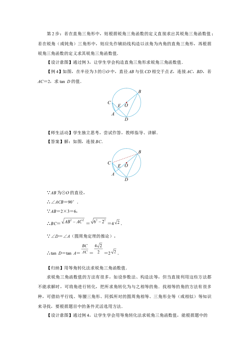 28.1（教学设计）锐角三角函数（第2课时）_初中数学人教版_9下-初中数学人教版_01课件+教案（配套）_课件+教案+分层作业（2024）_课件+教案