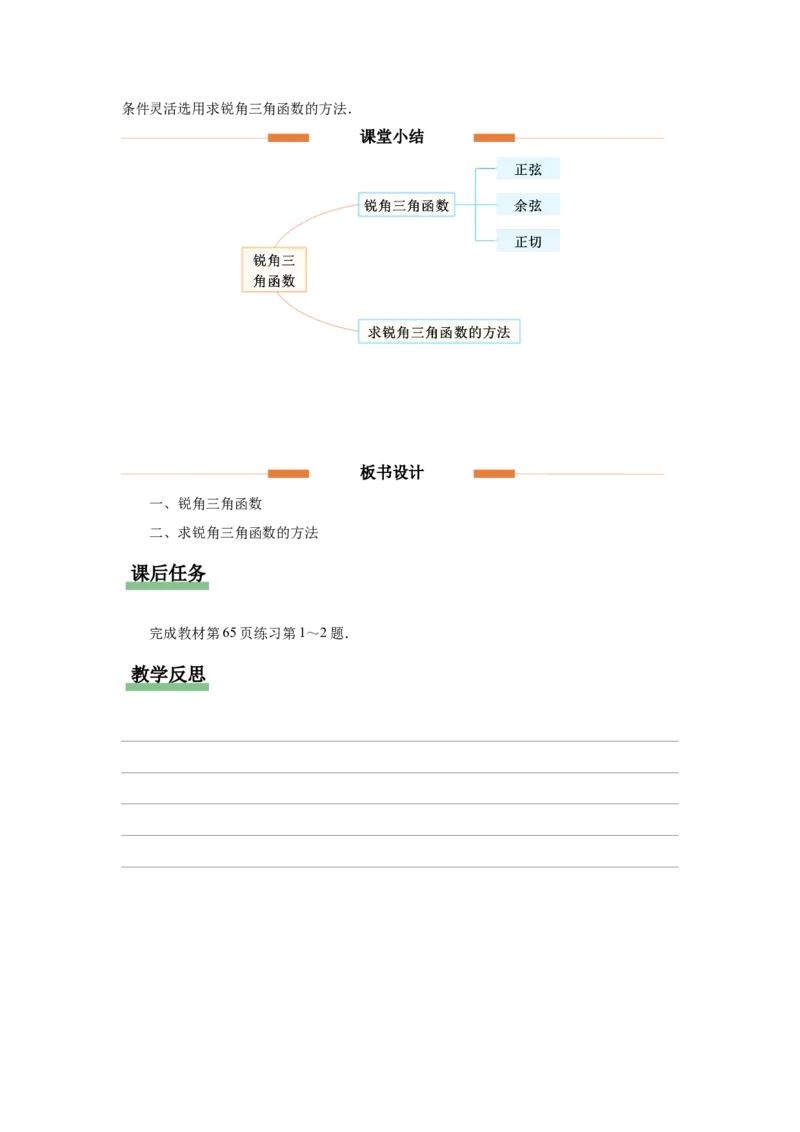 28.1（教学设计）锐角三角函数（第2课时）_初中数学人教版_9下-初中数学人教版_01课件+教案（配套）_课件+教案+分层作业（2024）_课件+教案