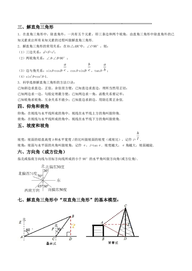 压轴题03锐角三角函数应用的四种考法（学生版）_初中数学_九年级数学下册（人教版）_压轴题攻略-V9_2025版