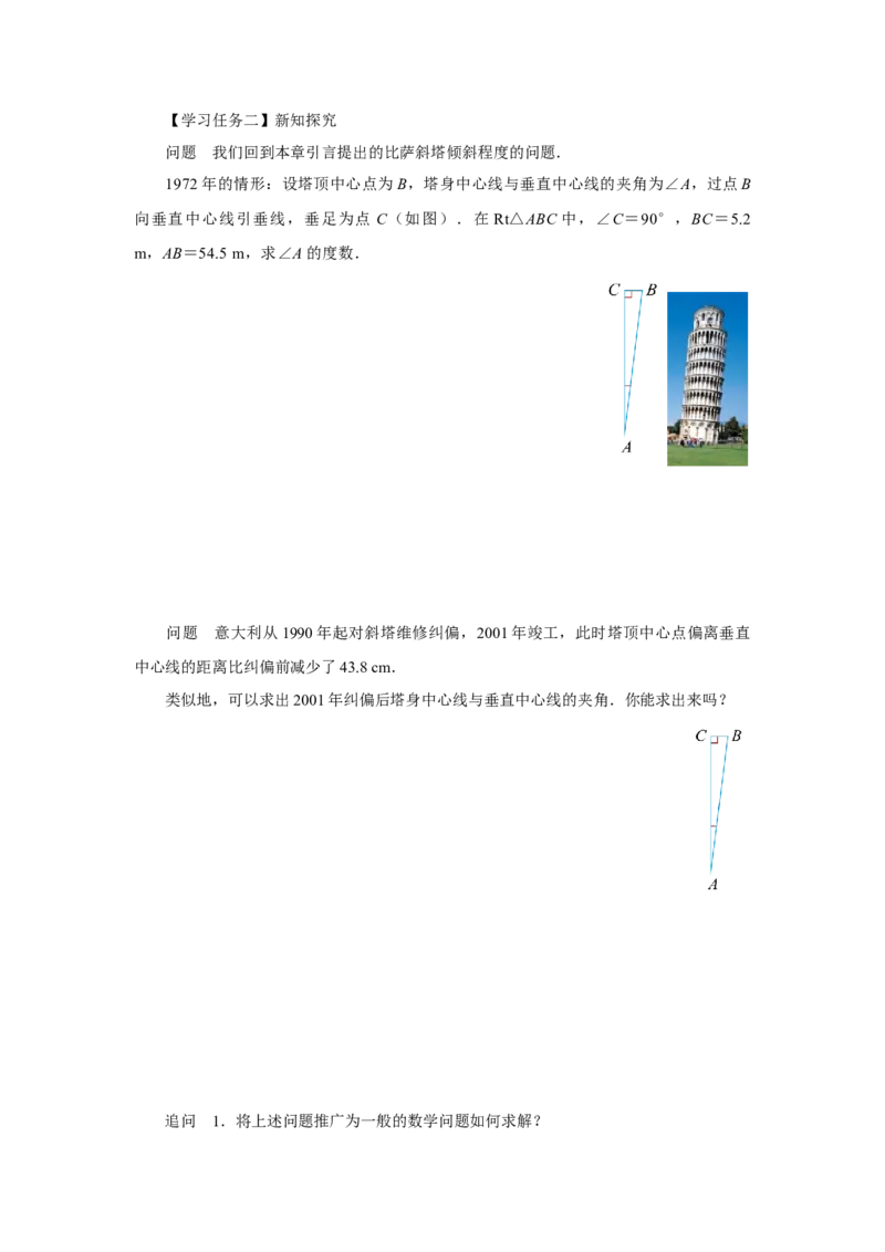 28.2（预习导学）解直角三角形及其应用（第1课时）_初中数学人教版_9下-初中数学人教版_01课件+教案（配套）_课件+教案+分层作业（2024）_课件+教案