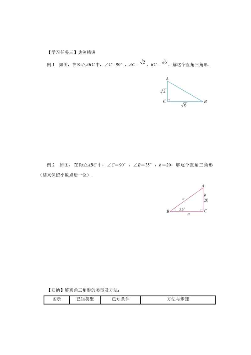 28.2（预习导学）解直角三角形及其应用（第1课时）_初中数学人教版_9下-初中数学人教版_01课件+教案（配套）_课件+教案+分层作业（2024）_课件+教案