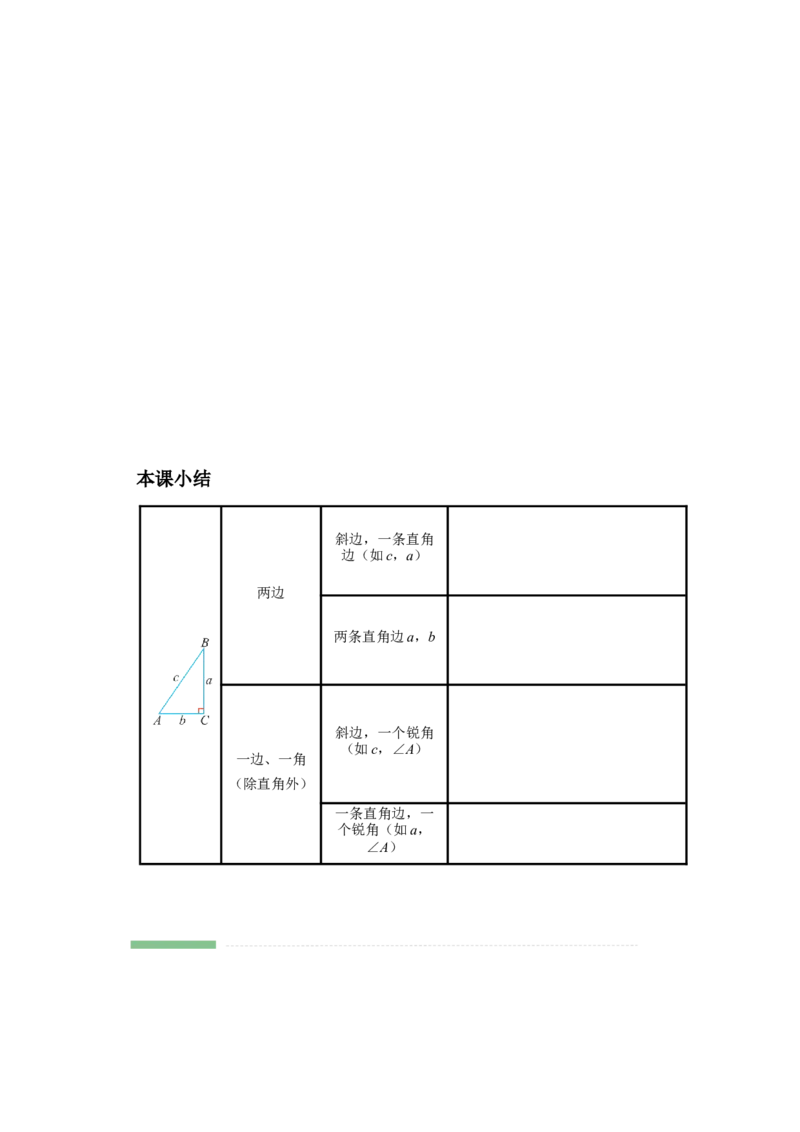 28.2（预习导学）解直角三角形及其应用（第1课时）_初中数学人教版_9下-初中数学人教版_01课件+教案（配套）_课件+教案+分层作业（2024）_课件+教案