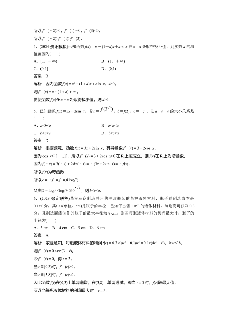 第三章　必刷小题5　导数及其应用_2.2025数学总复习_2025年新高考资料_一轮复习_2025高考大一轮复习讲义+课件（完结）_2025高考大一轮复习数学（人教b版）_配套Word版文档第三章~第四章