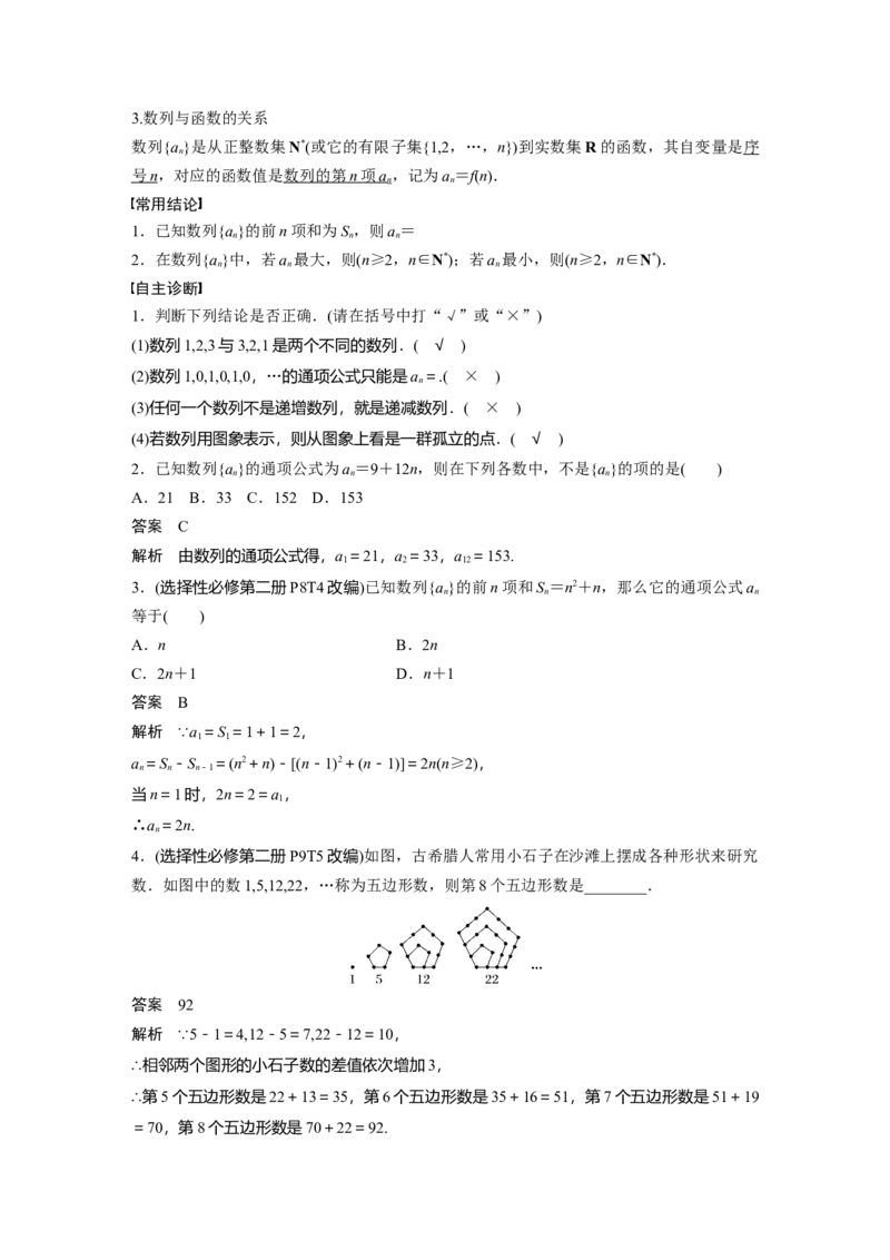 第六章　&sect;6.1　数列的概念_2.2025数学总复习_2025年新高考资料_一轮复习_2025高考大一轮复习讲义+课件（完结）_2025高考大一轮复习数学（人教A版）_配套Word版文档第五章~第六章