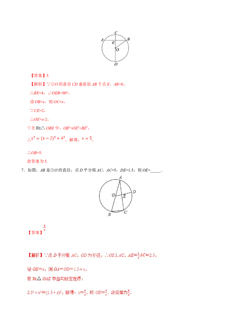 24.1.2垂直于弦的直径-九年级数学人教版（上）（解析版）_初中数学人教版_9上-初中数学人教版_06习题试卷_1同步练习_同步练习（第1套）