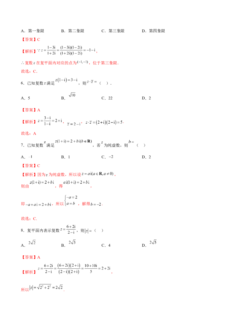 第三讲复数讲义解析版_2.2025数学总复习_2023年新高考资料_二轮复习_2023年高考数学考点二轮复习讲义（新高考专用）_第03讲复数-2023年高考数学必考考点二轮复习讲义（新高考专用）