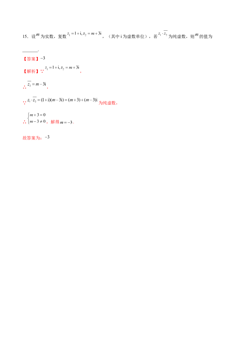 第三讲复数讲义解析版_2.2025数学总复习_2023年新高考资料_二轮复习_2023年高考数学考点二轮复习讲义（新高考专用）_第03讲复数-2023年高考数学必考考点二轮复习讲义（新高考专用）