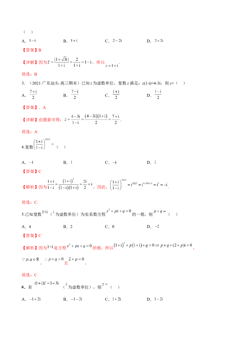 第三讲复数讲义解析版_2.2025数学总复习_2023年新高考资料_二轮复习_2023年高考数学考点二轮复习讲义（新高考专用）_第03讲复数-2023年高考数学必考考点二轮复习讲义（新高考专用）
