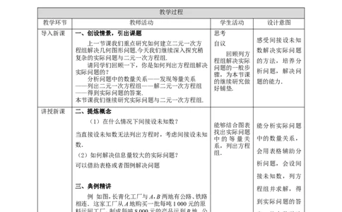 8.3.3实际问题与二元一次方程组（3）教案_初中数学人教版_7下-初中数学人教版_7下-初中数学人教版（旧版）赠送_01课件+教案（配套）_课件+教案+学案（第2套）