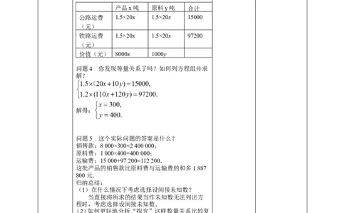 8.3.3实际问题与二元一次方程组（3）教案_初中数学人教版_7下-初中数学人教版_7下-初中数学人教版（旧版）赠送_01课件+教案（配套）_课件+教案+学案（第2套）