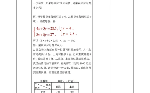 8.3.3实际问题与二元一次方程组（3）教案_初中数学人教版_7下-初中数学人教版_7下-初中数学人教版（旧版）赠送_01课件+教案（配套）_课件+教案+学案（第2套）