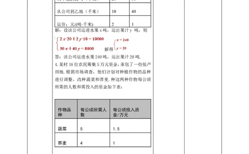 8.3.3实际问题与二元一次方程组（3）教案_初中数学人教版_7下-初中数学人教版_7下-初中数学人教版（旧版）赠送_01课件+教案（配套）_课件+教案+学案（第2套）