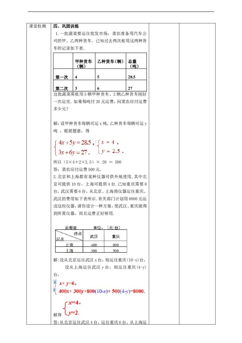 8.3.3实际问题与二元一次方程组（3）教案_初中数学人教版_7下-初中数学人教版_7下-初中数学人教版（旧版）赠送_01课件+教案（配套）_课件+教案+学案（第2套）
