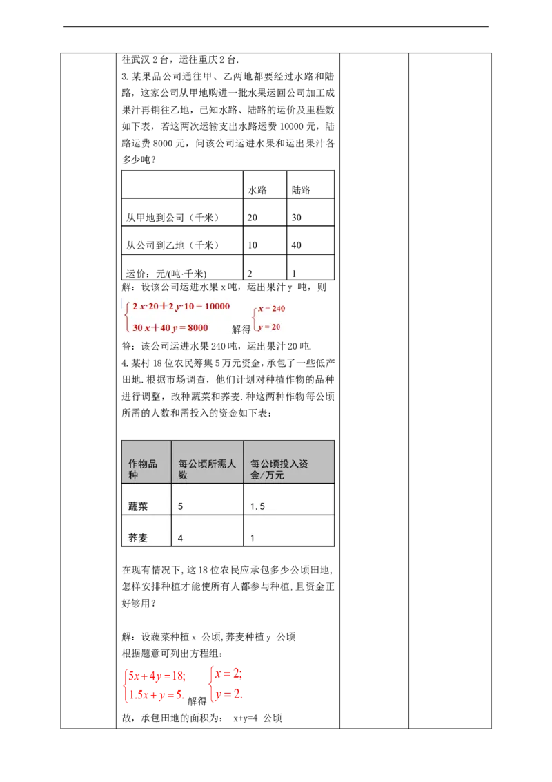 8.3.3实际问题与二元一次方程组（3）教案_初中数学人教版_7下-初中数学人教版_7下-初中数学人教版（旧版）赠送_01课件+教案（配套）_课件+教案+学案（第2套）