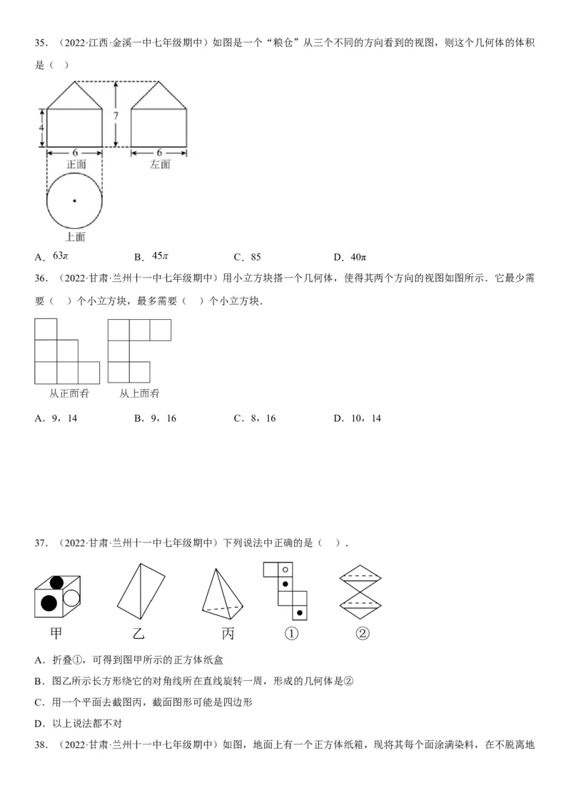 4.1几何图形-2022-2023学年七年级数学上册《考点&bull;题型&bull;技巧》精讲与精练高分突破（人教版）_初中数学人教版_7上-初中数学人教版_7上-初中数学人教版（旧版）赠送_07专项讲练
