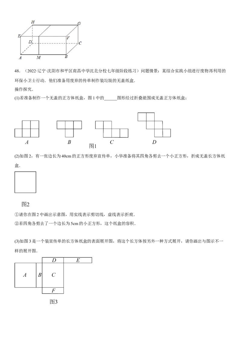 4.1几何图形-2022-2023学年七年级数学上册《考点&bull;题型&bull;技巧》精讲与精练高分突破（人教版）_初中数学人教版_7上-初中数学人教版_7上-初中数学人教版（旧版）赠送_07专项讲练