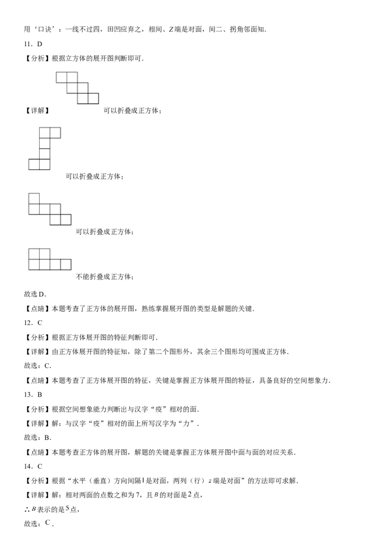 4.1几何图形-2022-2023学年七年级数学上册《考点&bull;题型&bull;技巧》精讲与精练高分突破（人教版）_初中数学人教版_7上-初中数学人教版_7上-初中数学人教版（旧版）赠送_07专项讲练