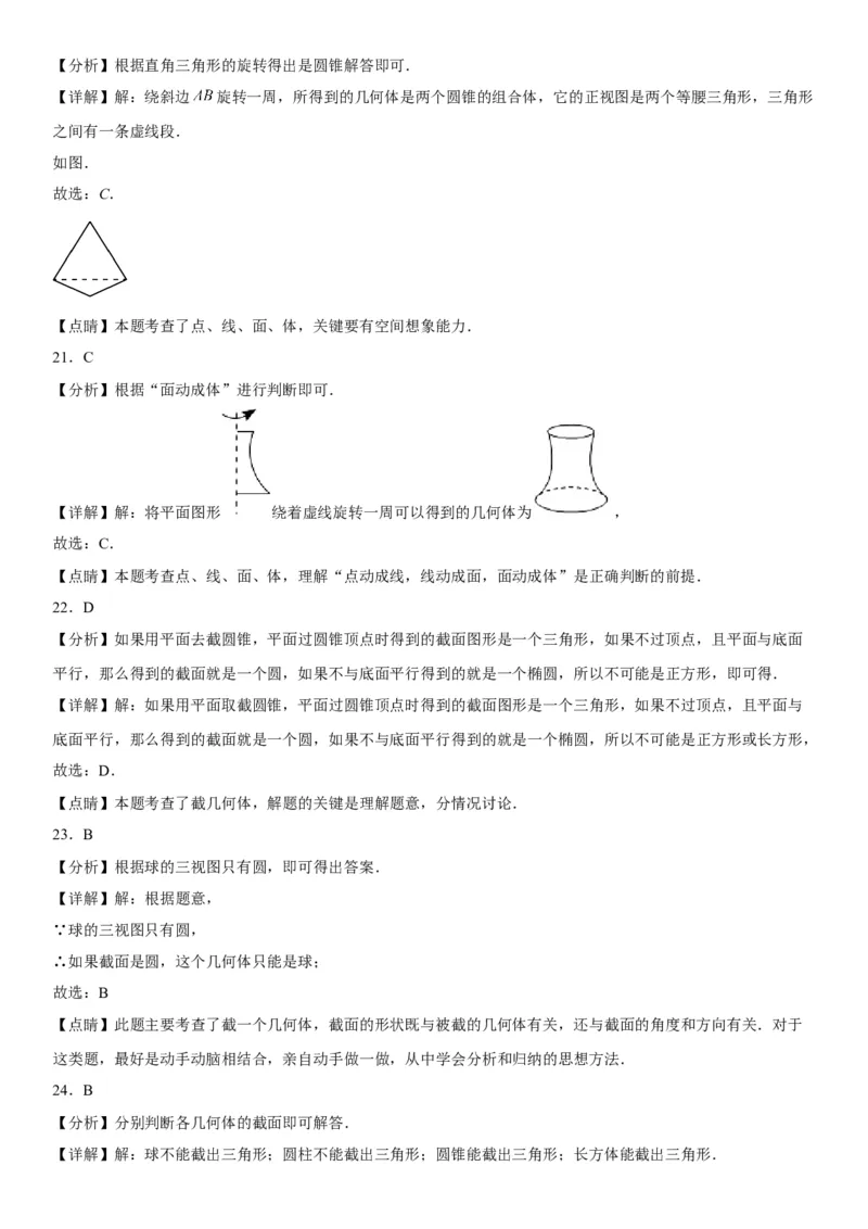 4.1几何图形-2022-2023学年七年级数学上册《考点&bull;题型&bull;技巧》精讲与精练高分突破（人教版）_初中数学人教版_7上-初中数学人教版_7上-初中数学人教版（旧版）赠送_07专项讲练