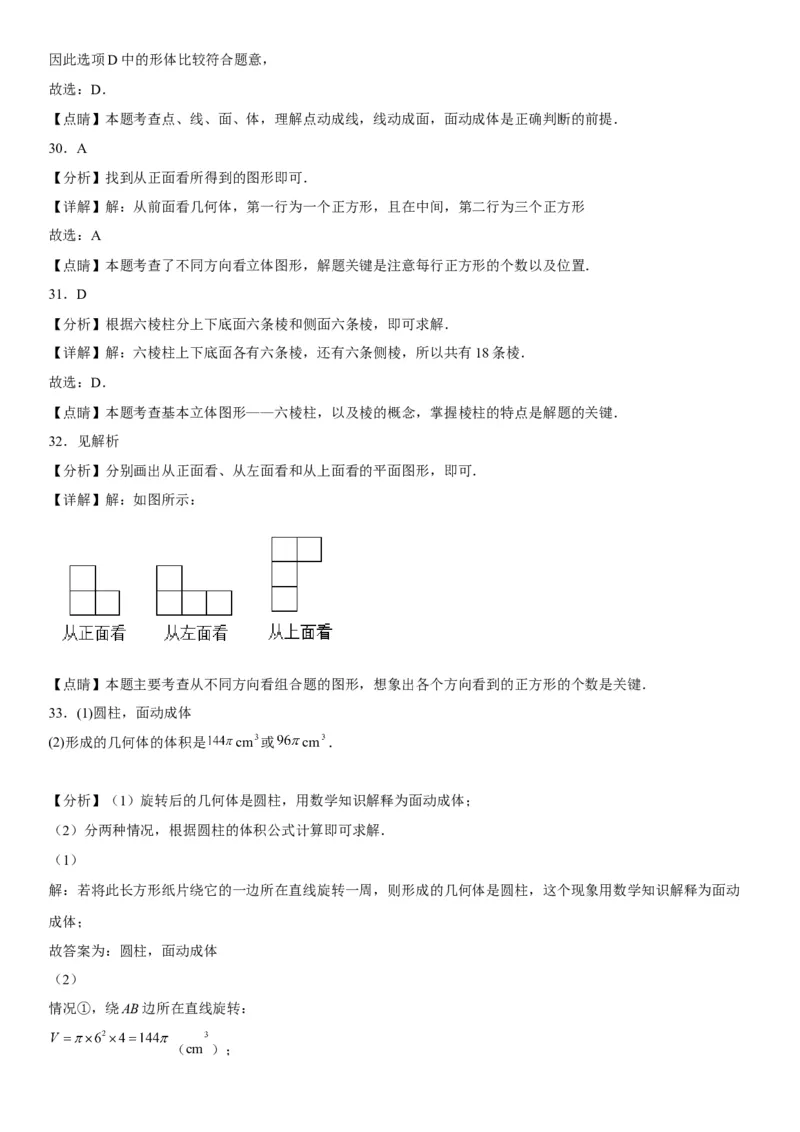 4.1几何图形-2022-2023学年七年级数学上册《考点&bull;题型&bull;技巧》精讲与精练高分突破（人教版）_初中数学人教版_7上-初中数学人教版_7上-初中数学人教版（旧版）赠送_07专项讲练