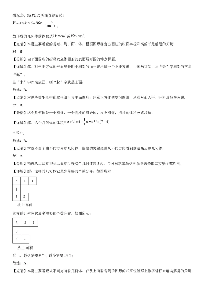 4.1几何图形-2022-2023学年七年级数学上册《考点&bull;题型&bull;技巧》精讲与精练高分突破（人教版）_初中数学人教版_7上-初中数学人教版_7上-初中数学人教版（旧版）赠送_07专项讲练