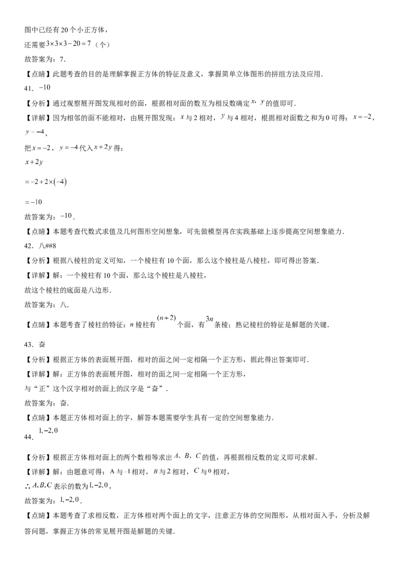 4.1几何图形-2022-2023学年七年级数学上册《考点&bull;题型&bull;技巧》精讲与精练高分突破（人教版）_初中数学人教版_7上-初中数学人教版_7上-初中数学人教版（旧版）赠送_07专项讲练