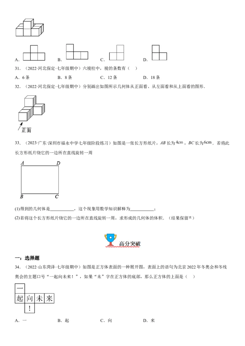 4.1几何图形-2022-2023学年七年级数学上册《考点&bull;题型&bull;技巧》精讲与精练高分突破（人教版）_初中数学人教版_7上-初中数学人教版_7上-初中数学人教版（旧版）赠送_07专项讲练