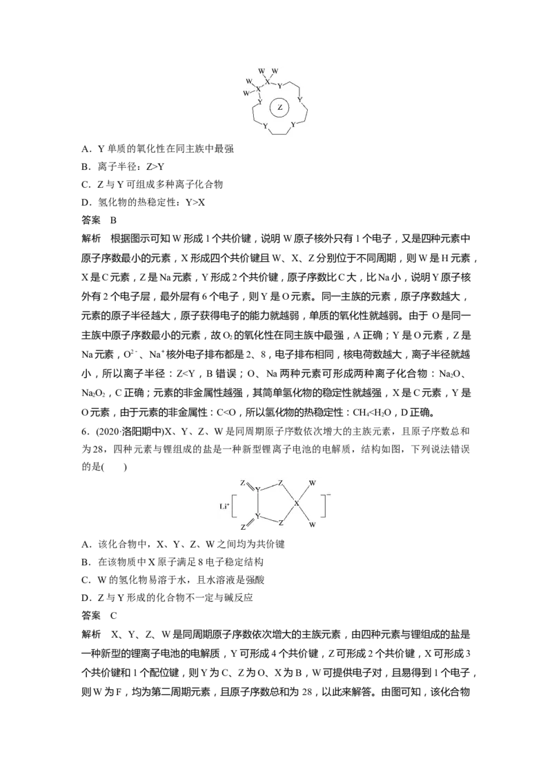 2022年高考化学一轮复习第5章第28讲　微专题15　&ldquo;位&mdash;构&mdash;性&rdquo;综合推断题的解题方法_05高考化学_新高考复习资料_2022年新高考资料_2022年一轮复习各版本