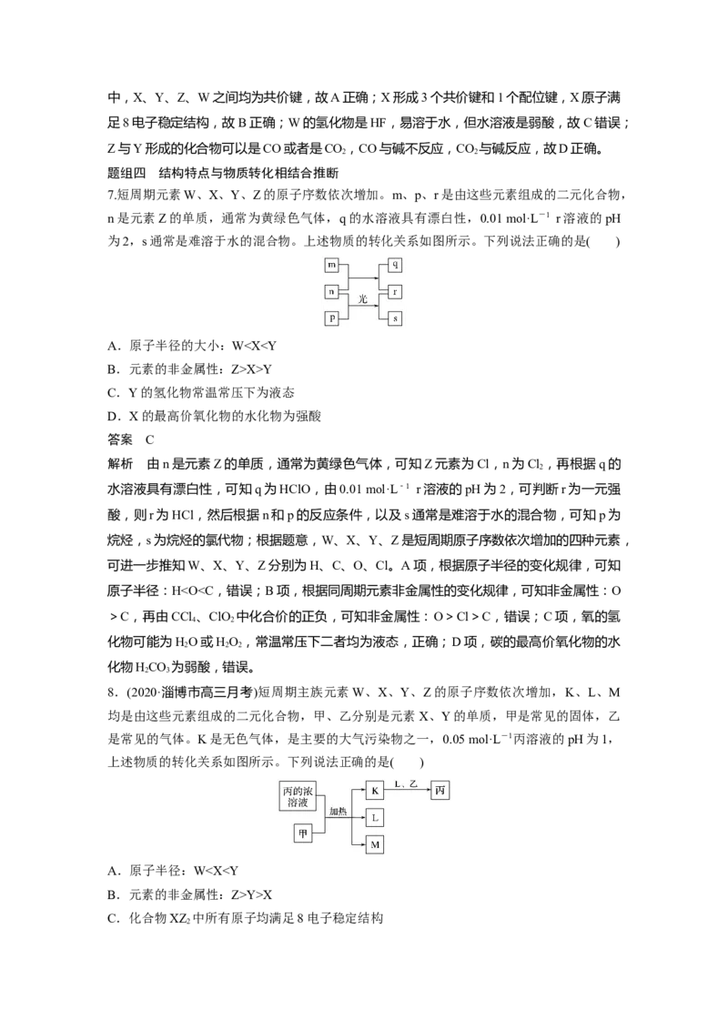 2022年高考化学一轮复习第5章第28讲　微专题15　&ldquo;位&mdash;构&mdash;性&rdquo;综合推断题的解题方法_05高考化学_新高考复习资料_2022年新高考资料_2022年一轮复习各版本