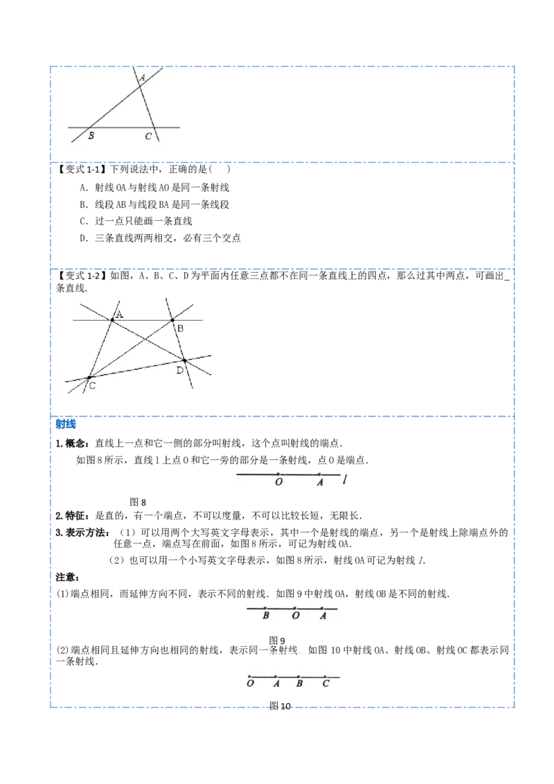 4.2直线、射线、线段(讲+练)8大题型-重要笔记2022-2023学年七年级数学上册重要考点精讲精练(人教版)（原卷版）_初中数学人教版_7上-初中数学人教版_07专项讲练