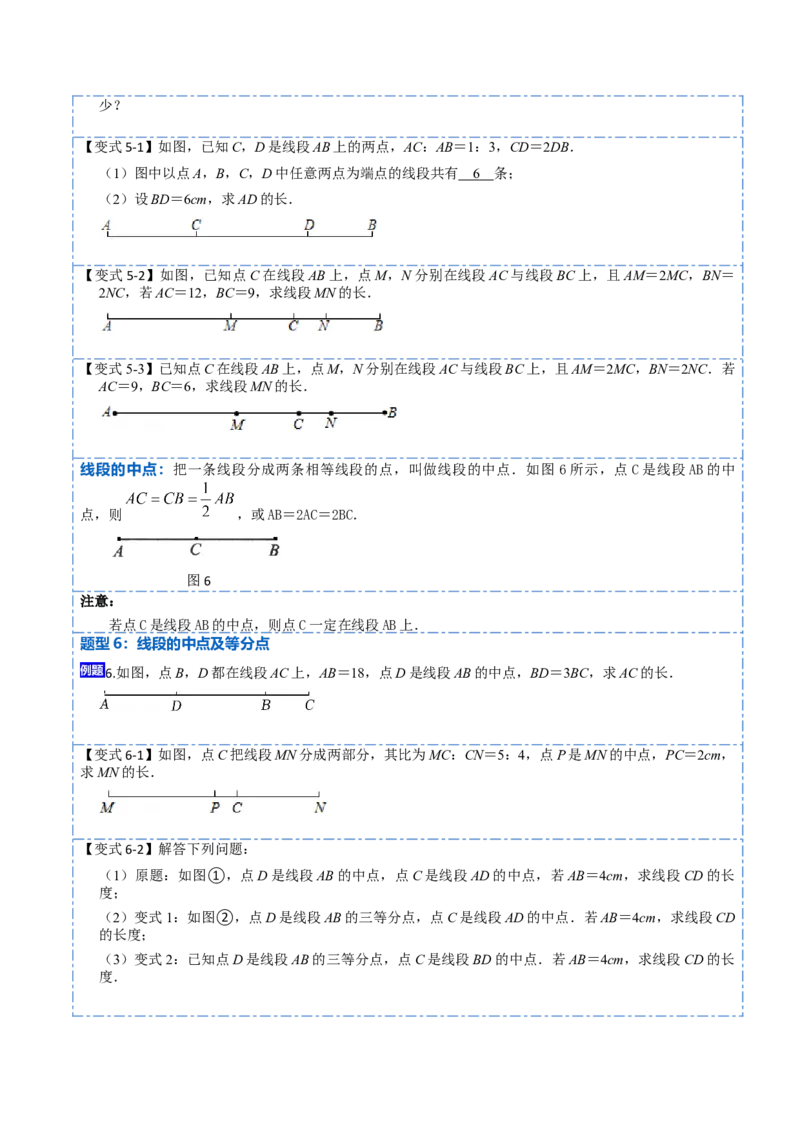 4.2直线、射线、线段(讲+练)8大题型-重要笔记2022-2023学年七年级数学上册重要考点精讲精练(人教版)（原卷版）_初中数学人教版_7上-初中数学人教版_07专项讲练