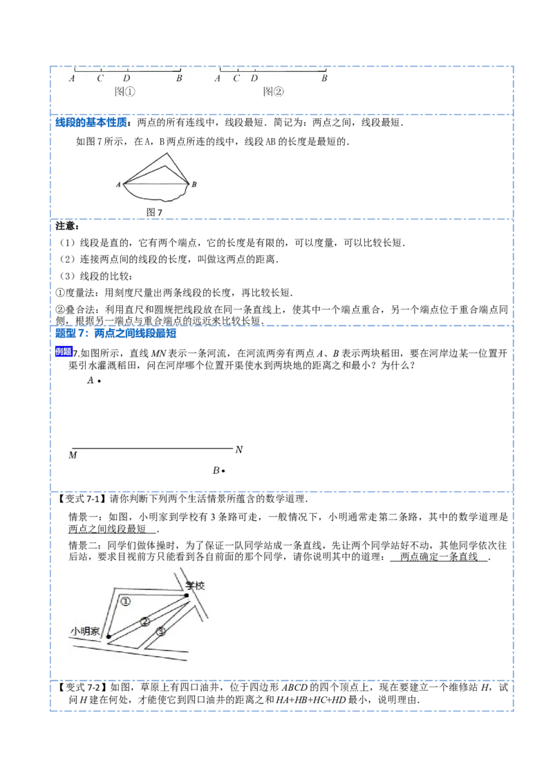 4.2直线、射线、线段(讲+练)8大题型-重要笔记2022-2023学年七年级数学上册重要考点精讲精练(人教版)（原卷版）_初中数学人教版_7上-初中数学人教版_07专项讲练