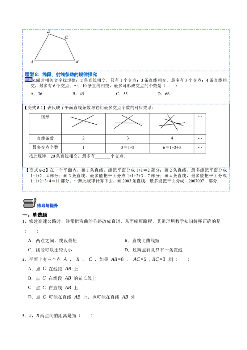 4.2直线、射线、线段(讲+练)8大题型-重要笔记2022-2023学年七年级数学上册重要考点精讲精练(人教版)（原卷版）_初中数学人教版_7上-初中数学人教版_07专项讲练