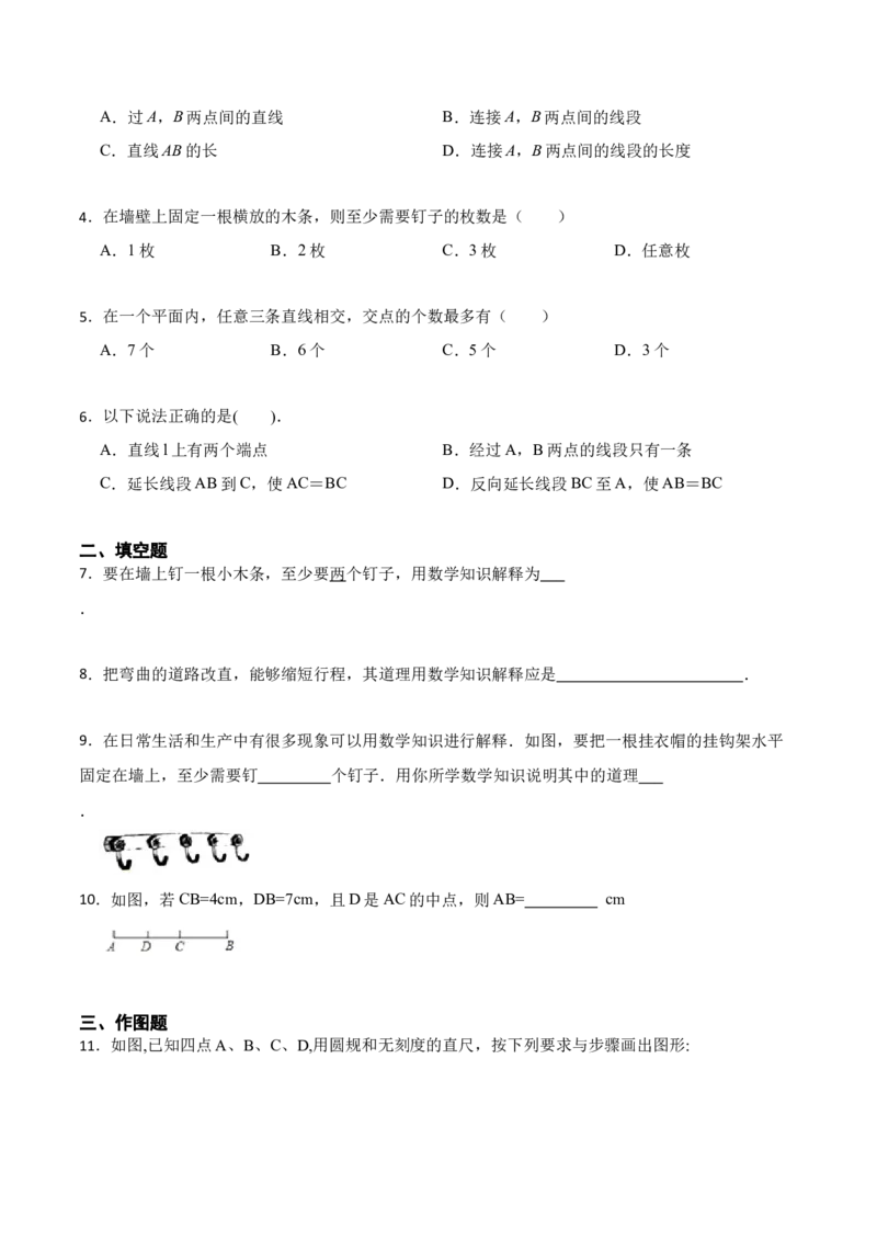 4.2直线、射线、线段(讲+练)8大题型-重要笔记2022-2023学年七年级数学上册重要考点精讲精练(人教版)（原卷版）_初中数学人教版_7上-初中数学人教版_07专项讲练