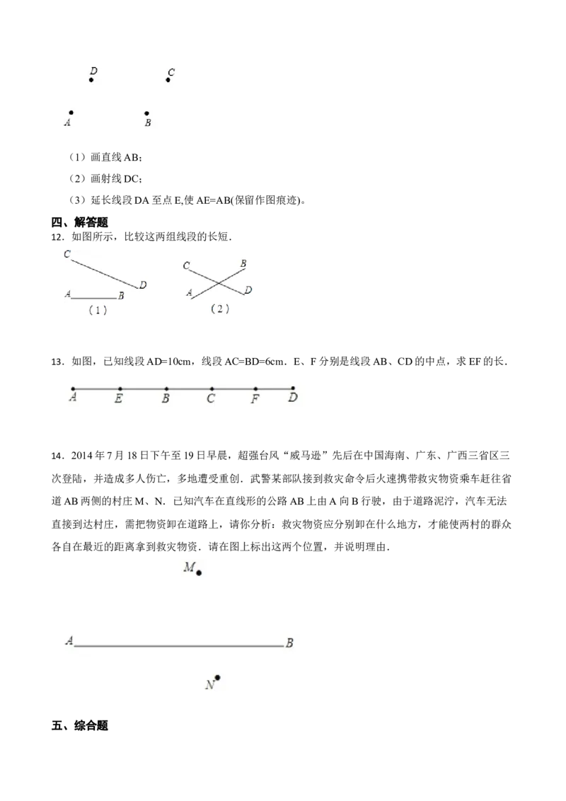 4.2直线、射线、线段(讲+练)8大题型-重要笔记2022-2023学年七年级数学上册重要考点精讲精练(人教版)（原卷版）_初中数学人教版_7上-初中数学人教版_07专项讲练